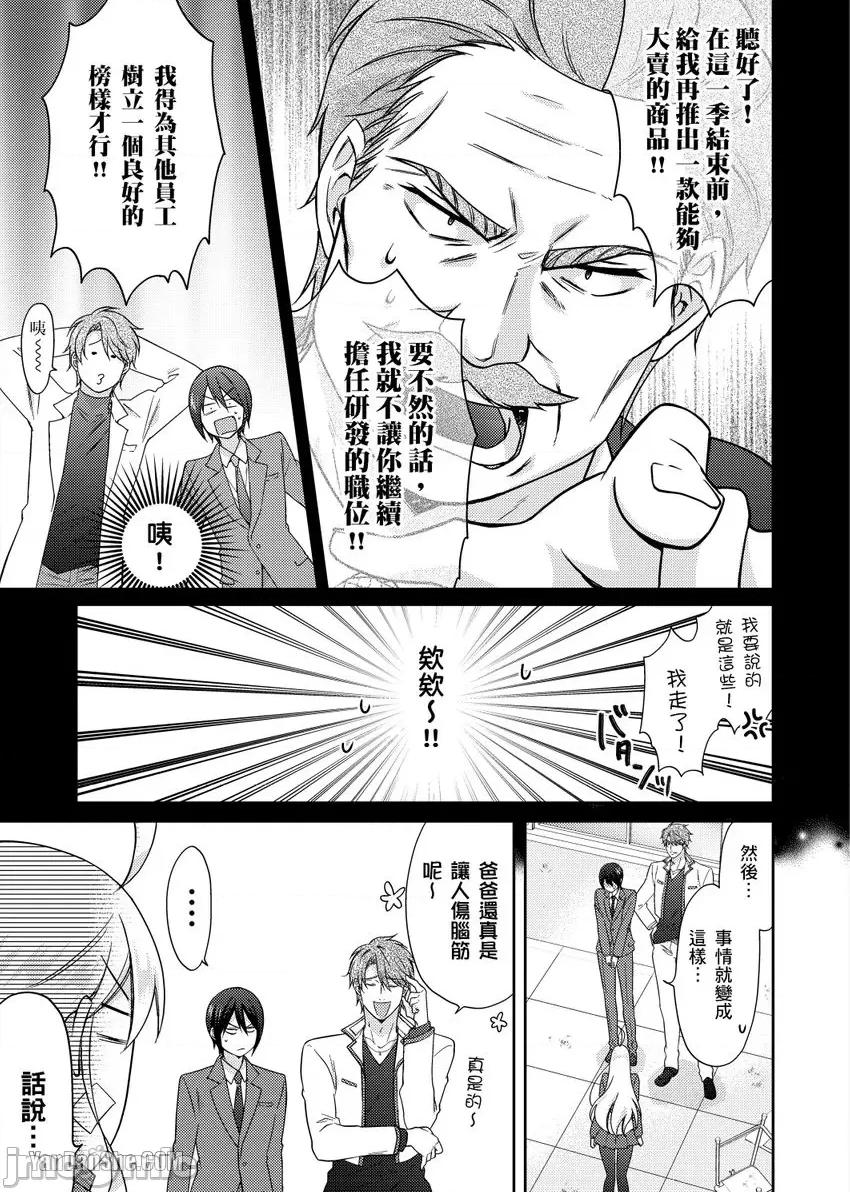女体化的不良学园☆本大爷的初体验被他给盯上了。 女体化的不良学园☆本大爷的初体验被他给盯上了。-35 第4页