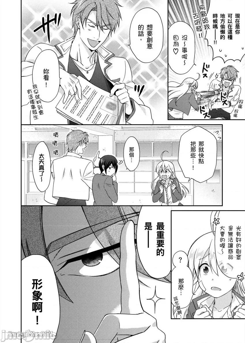 女体化的不良学园☆本大爷的初体验被他给盯上了。 女体化的不良学园☆本大爷的初体验被他给盯上了。-35 第5页