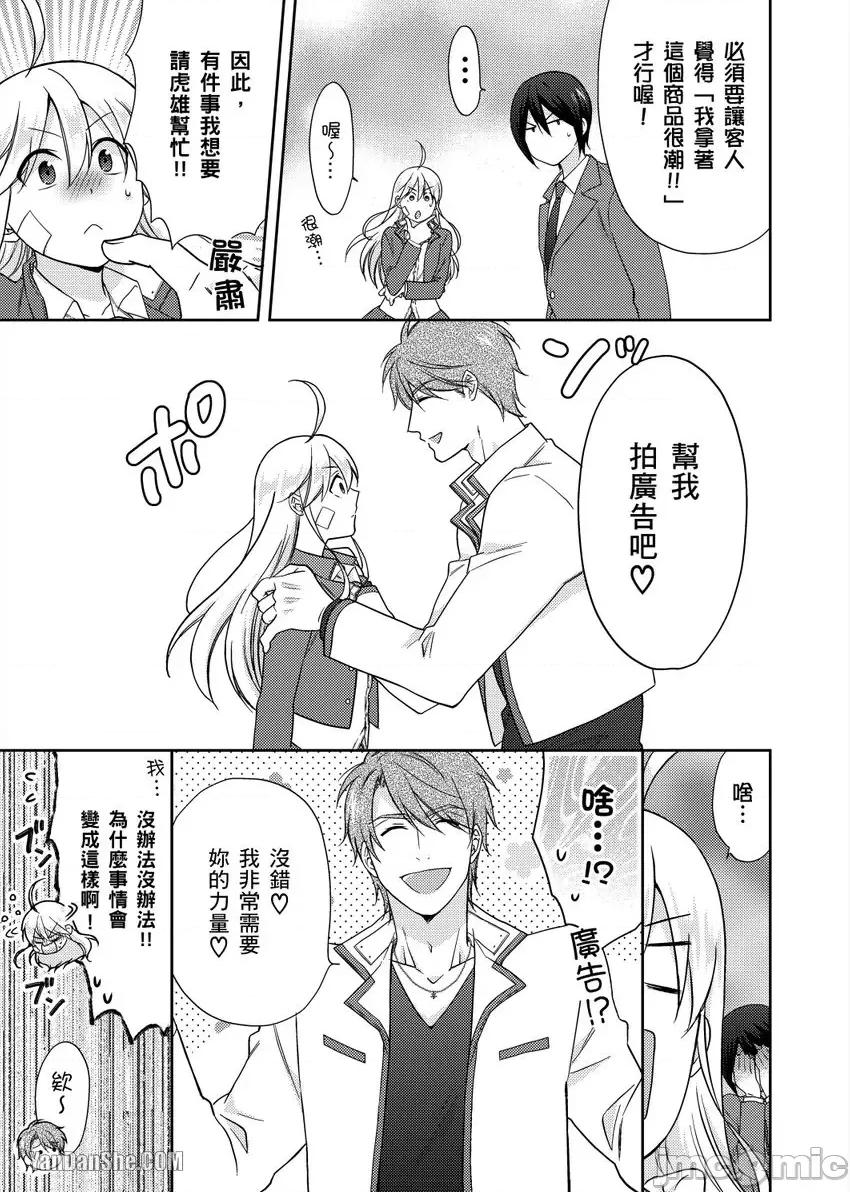 女体化的不良学园☆本大爷的初体验被他给盯上了。 女体化的不良学园☆本大爷的初体验被他给盯上了。-35 第6页