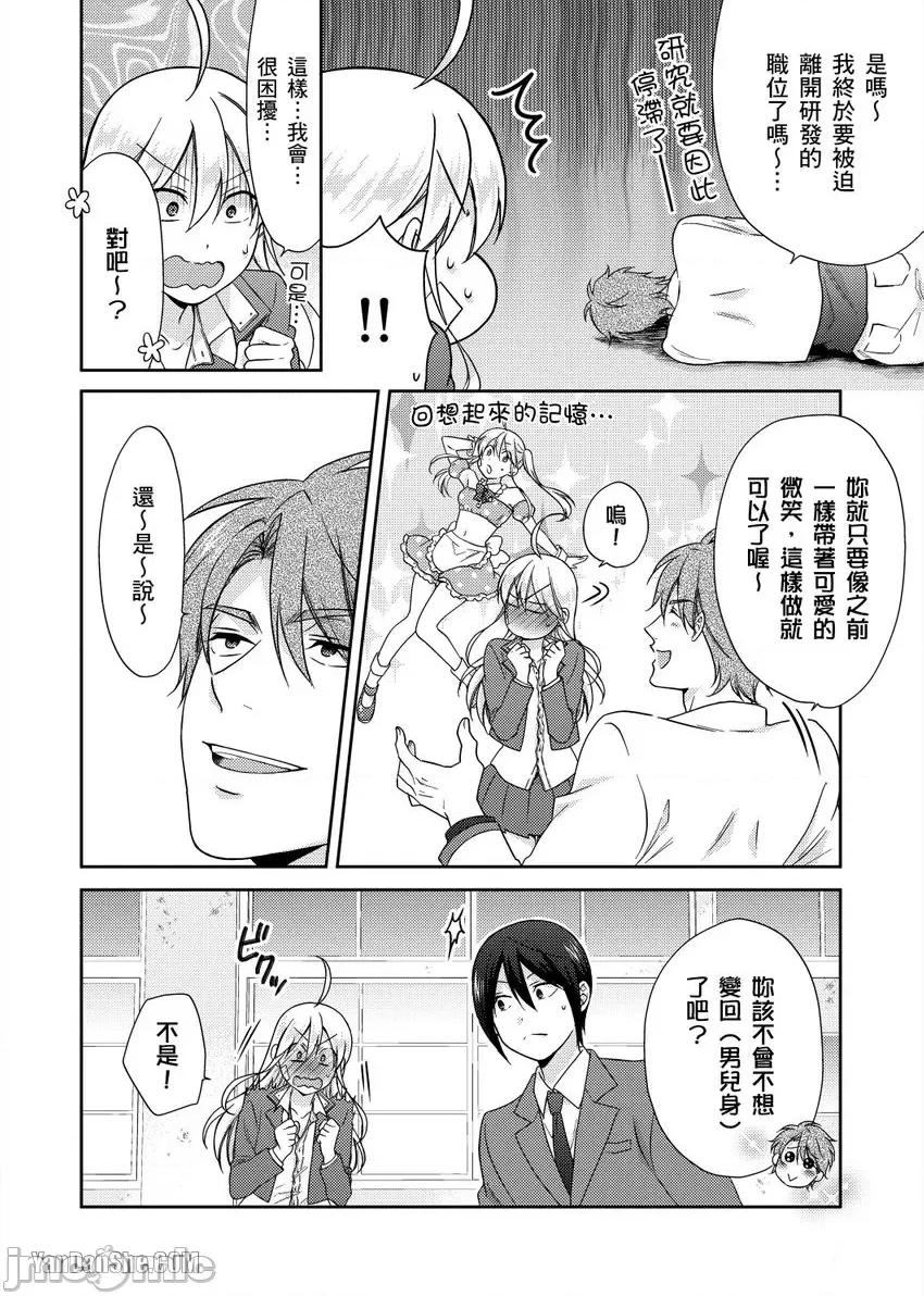 女体化的不良学园☆本大爷的初体验被他给盯上了。 女体化的不良学园☆本大爷的初体验被他给盯上了。-35 第7页