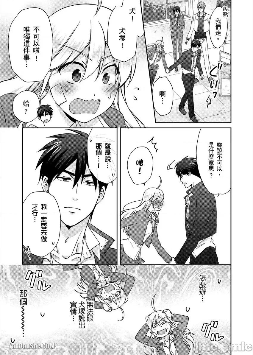 女体化的不良学园☆本大爷的初体验被他给盯上了。 女体化的不良学园☆本大爷的初体验被他给盯上了。-35 第10页