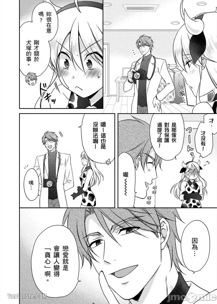 女体化的不良学园☆本大爷的初体验被他给盯上了。 女体化的不良学园☆本大爷的初体验被他给盯上了。-35 第15页