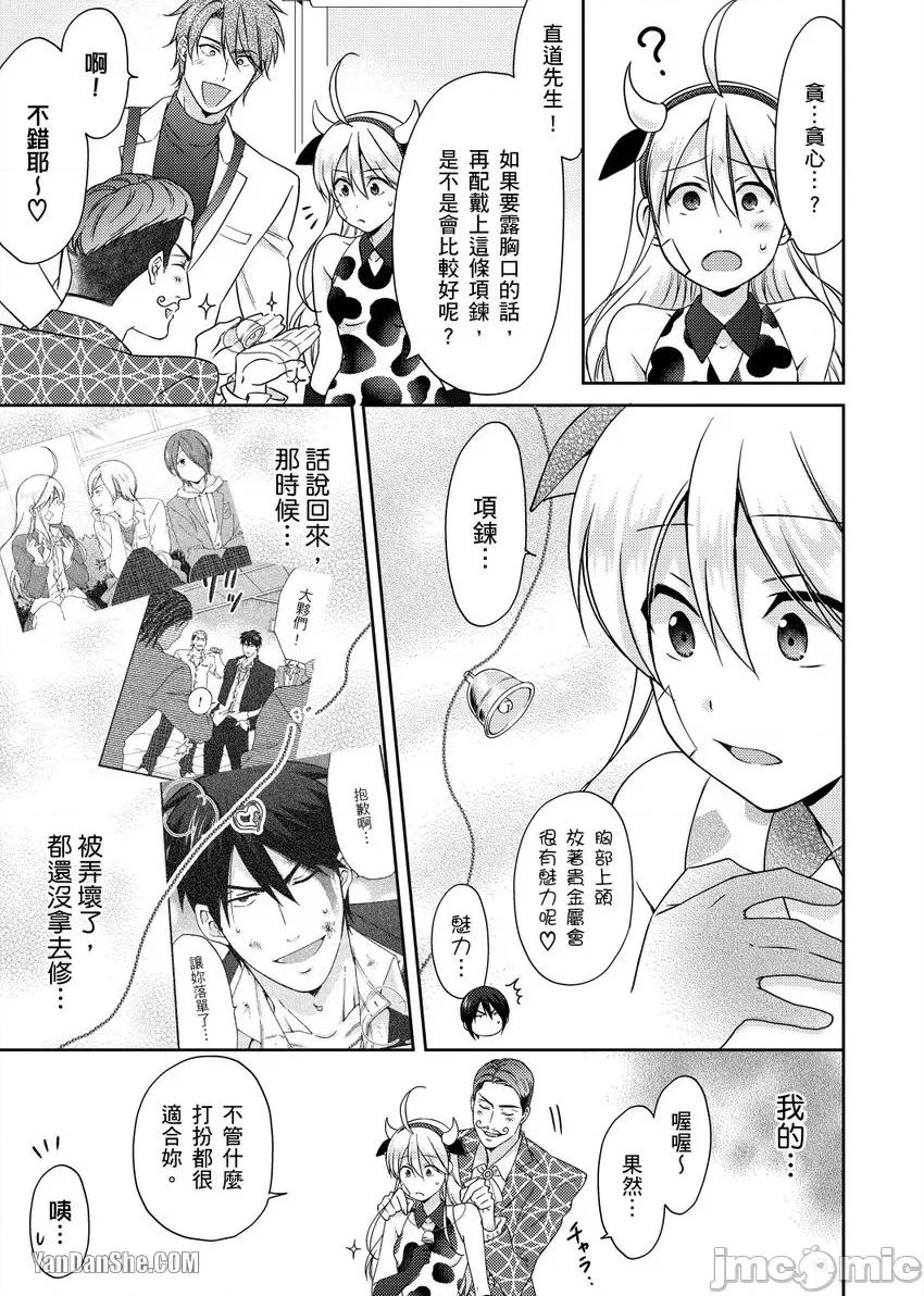 女体化的不良学园☆本大爷的初体验被他给盯上了。 女体化的不良学园☆本大爷的初体验被他给盯上了。-35 第16页