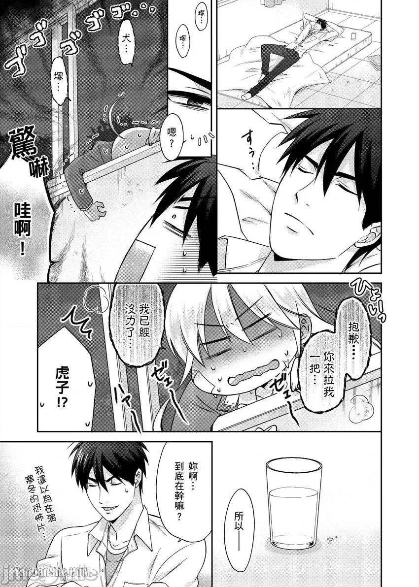 女体化的不良学园☆本大爷的初体验被他给盯上了。 女体化的不良学园☆本大爷的初体验被他给盯上了。-35 第20页