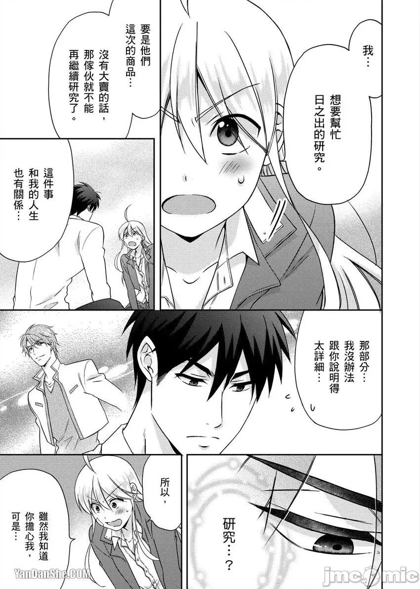 女体化的不良学园☆本大爷的初体验被他给盯上了。 女体化的不良学园☆本大爷的初体验被他给盯上了。-35 第22页
