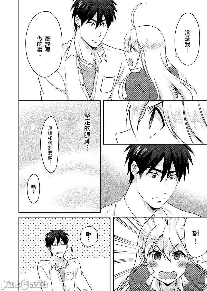 女体化的不良学园☆本大爷的初体验被他给盯上了。 女体化的不良学园☆本大爷的初体验被他给盯上了。-35 第23页