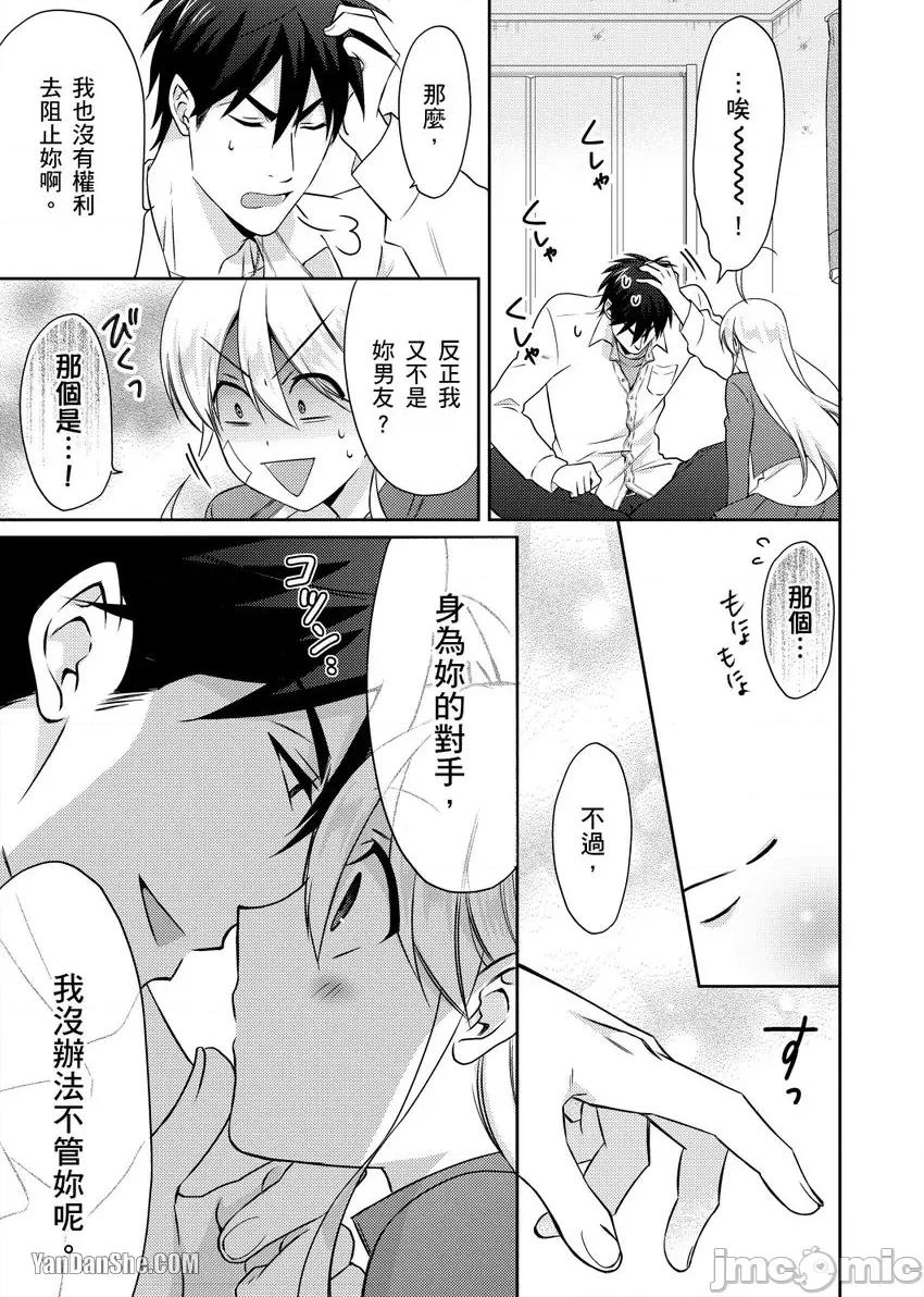 女体化的不良学园☆本大爷的初体验被他给盯上了。 女体化的不良学园☆本大爷的初体验被他给盯上了。-35 第24页