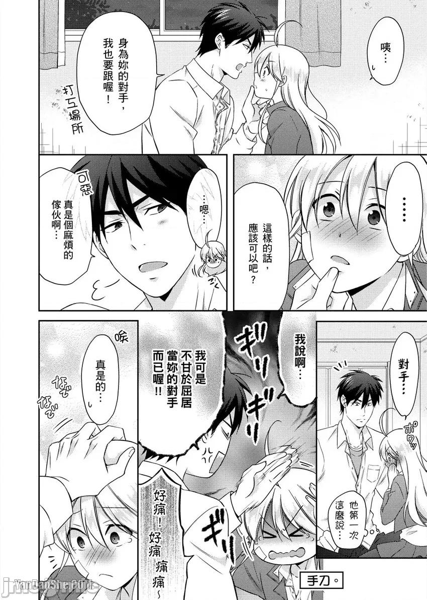 女体化的不良学园☆本大爷的初体验被他给盯上了。 女体化的不良学园☆本大爷的初体验被他给盯上了。-35 第25页
