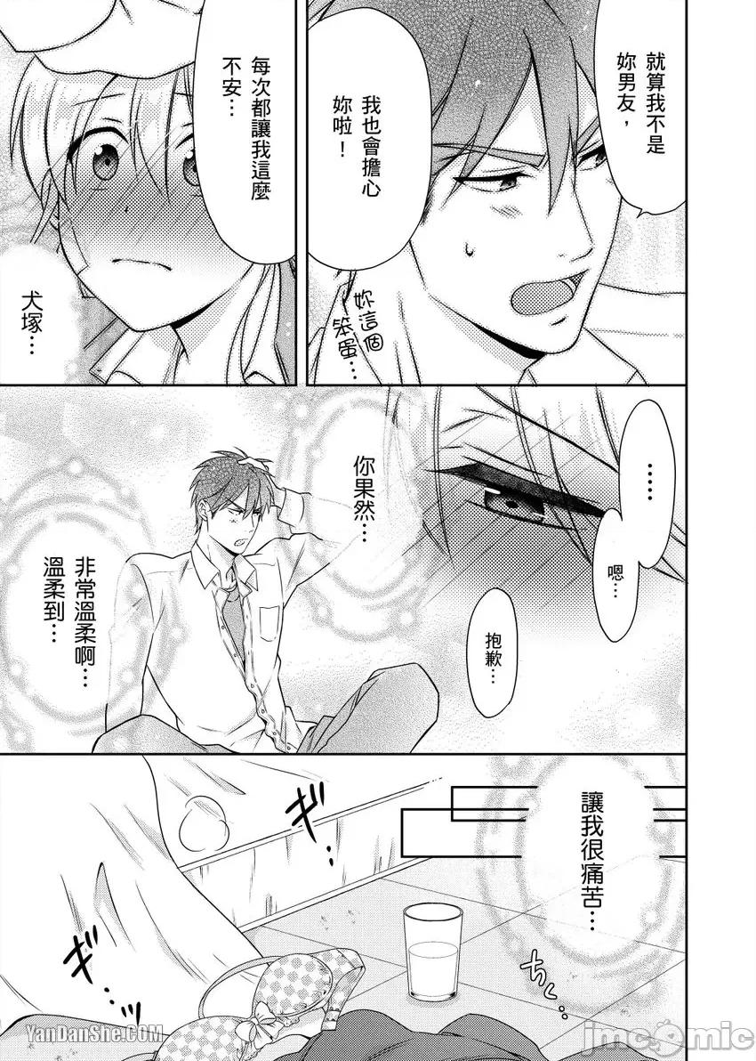 女体化的不良学园☆本大爷的初体验被他给盯上了。 女体化的不良学园☆本大爷的初体验被他给盯上了。-35 第26页