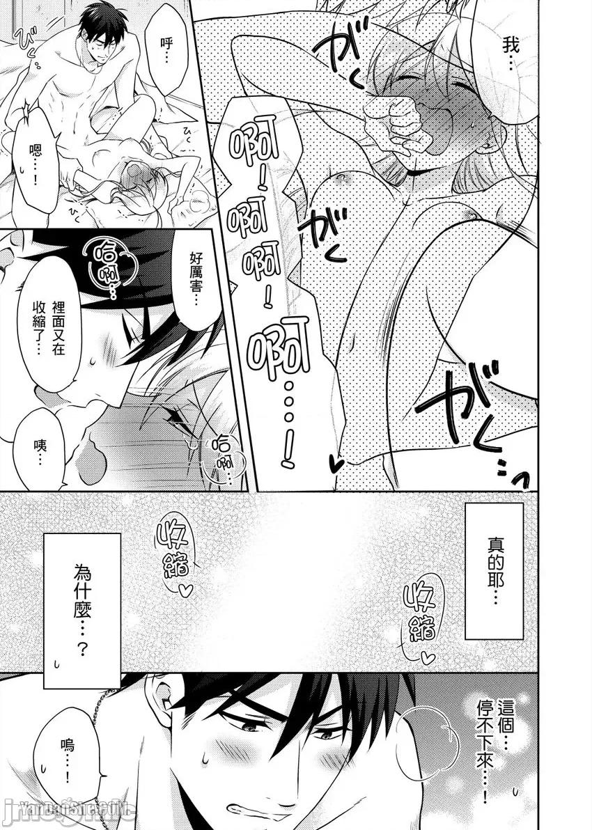 女体化的不良学园☆本大爷的初体验被他给盯上了。 女体化的不良学园☆本大爷的初体验被他给盯上了。-35 第30页