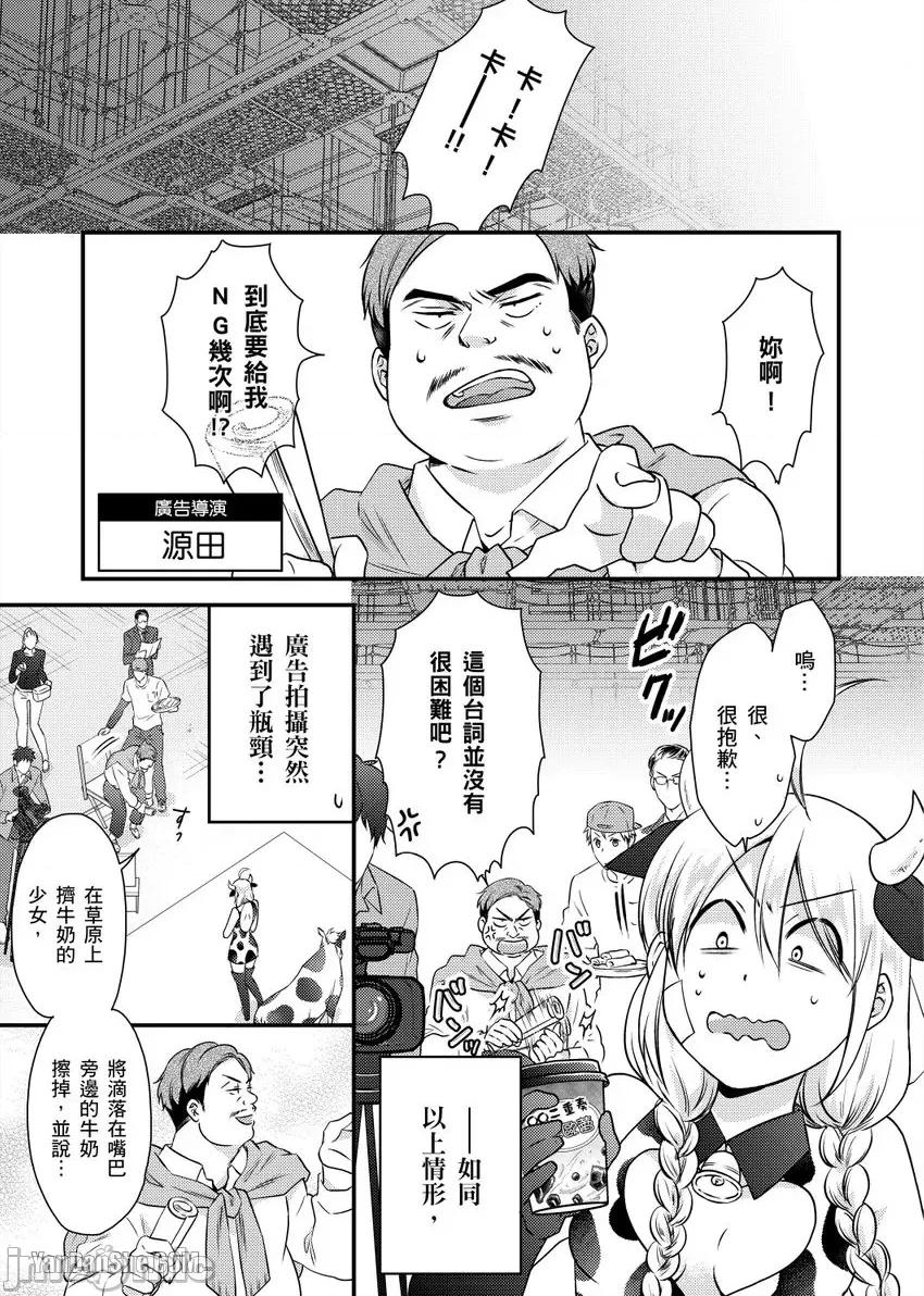 女体化的不良学园☆本大爷的初体验被他给盯上了。 女体化的不良学园☆本大爷的初体验被他给盯上了。-36 第2页