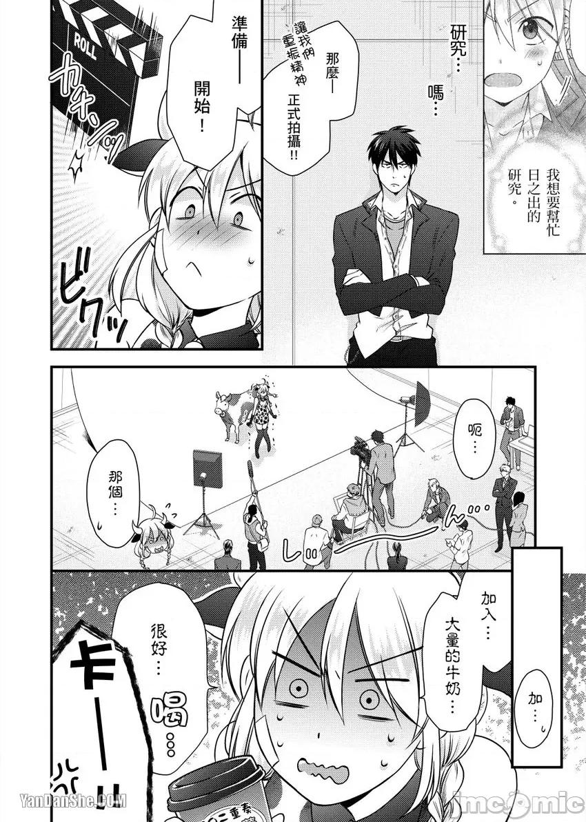 女体化的不良学园☆本大爷的初体验被他给盯上了。 女体化的不良学园☆本大爷的初体验被他给盯上了。-36 第5页
