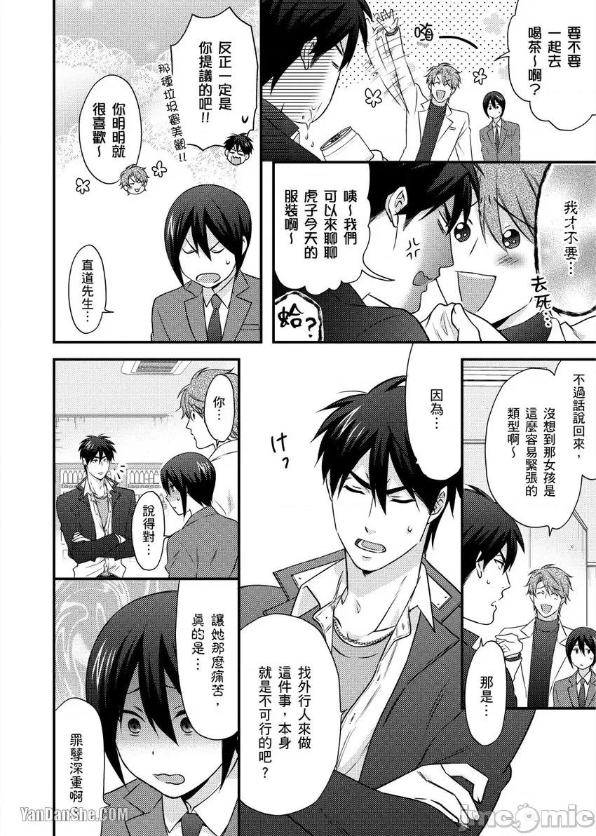 女体化的不良学园☆本大爷的初体验被他给盯上了。 女体化的不良学园☆本大爷的初体验被他给盯上了。-36 第9页