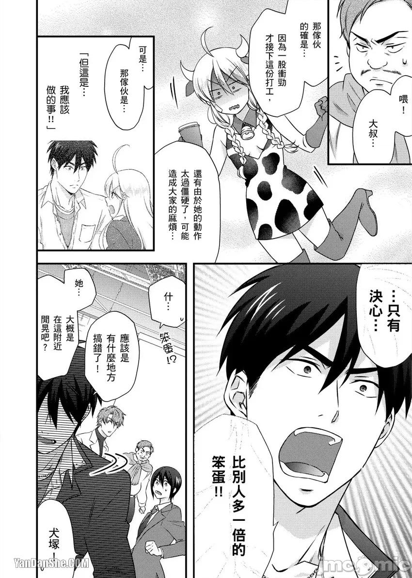 女体化的不良学园☆本大爷的初体验被他给盯上了。 女体化的不良学园☆本大爷的初体验被他给盯上了。-36 第13页