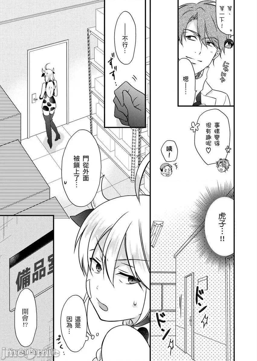 女体化的不良学园☆本大爷的初体验被他给盯上了。 女体化的不良学园☆本大爷的初体验被他给盯上了。-36 第14页