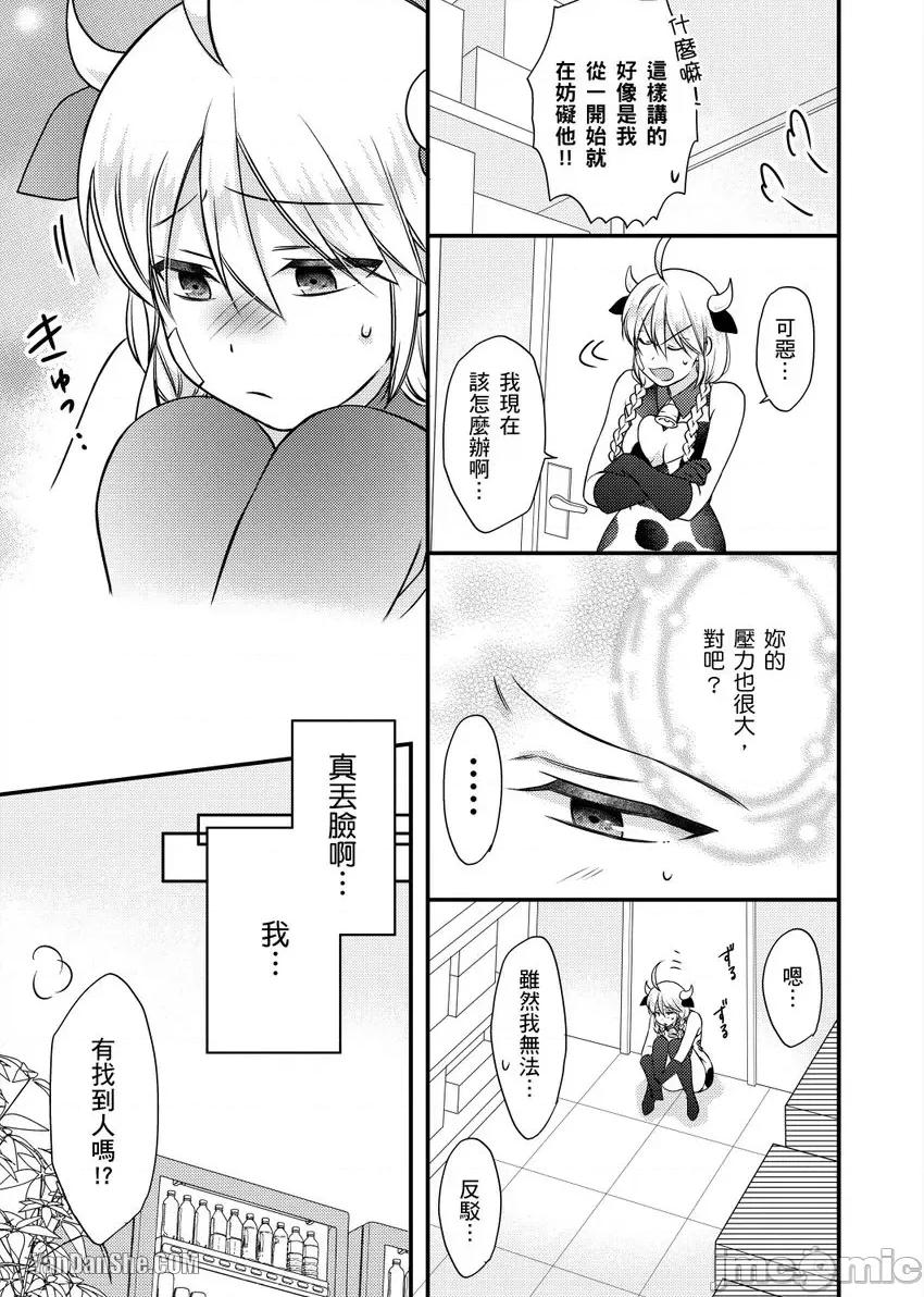 女体化的不良学园☆本大爷的初体验被他给盯上了。 女体化的不良学园☆本大爷的初体验被他给盯上了。-36 第16页