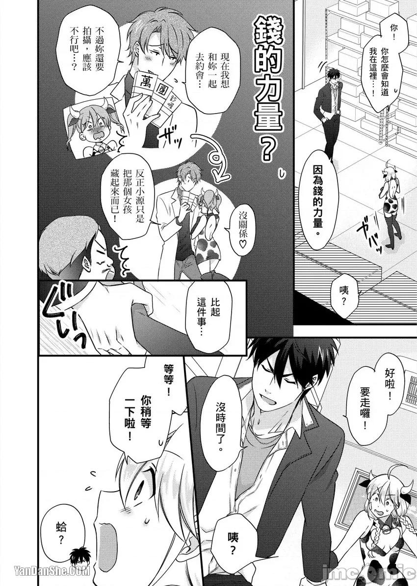 女体化的不良学园☆本大爷的初体验被他给盯上了。 女体化的不良学园☆本大爷的初体验被他给盯上了。-36 第21页