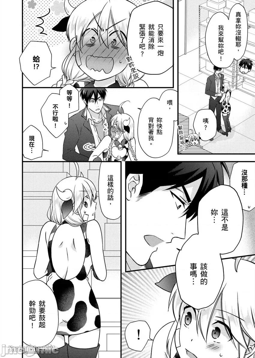 女体化的不良学园☆本大爷的初体验被他给盯上了。 女体化的不良学园☆本大爷的初体验被他给盯上了。-36 第23页