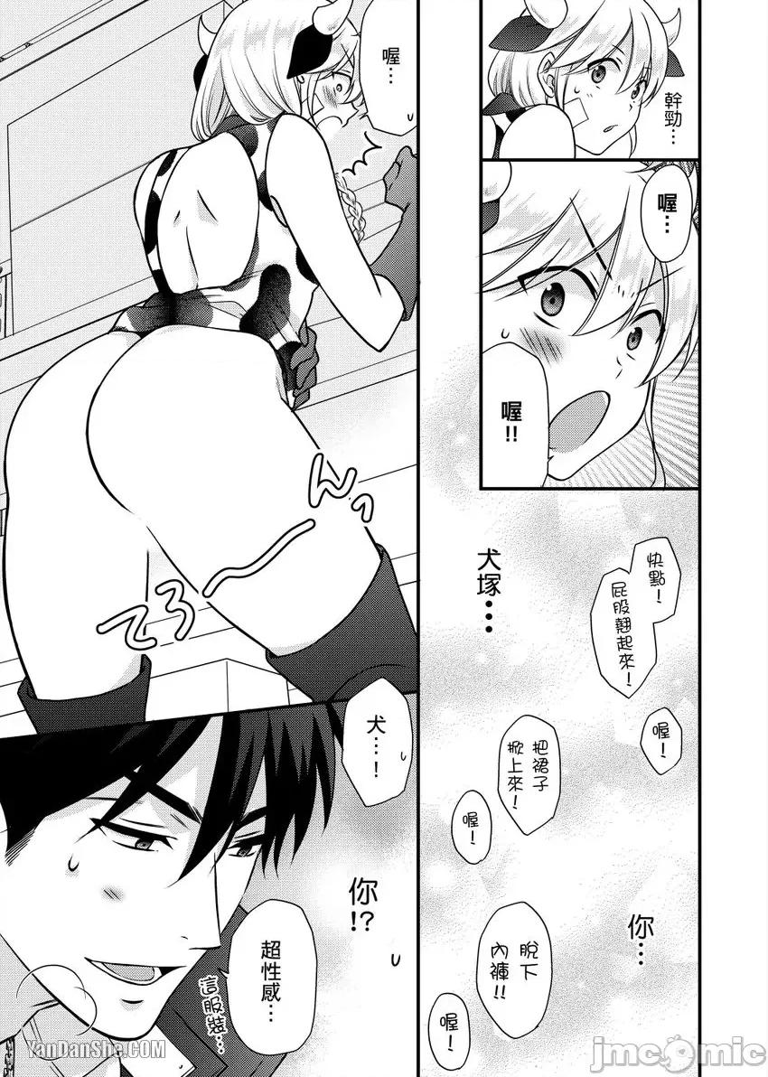 女体化的不良学园☆本大爷的初体验被他给盯上了。 女体化的不良学园☆本大爷的初体验被他给盯上了。-36 第24页