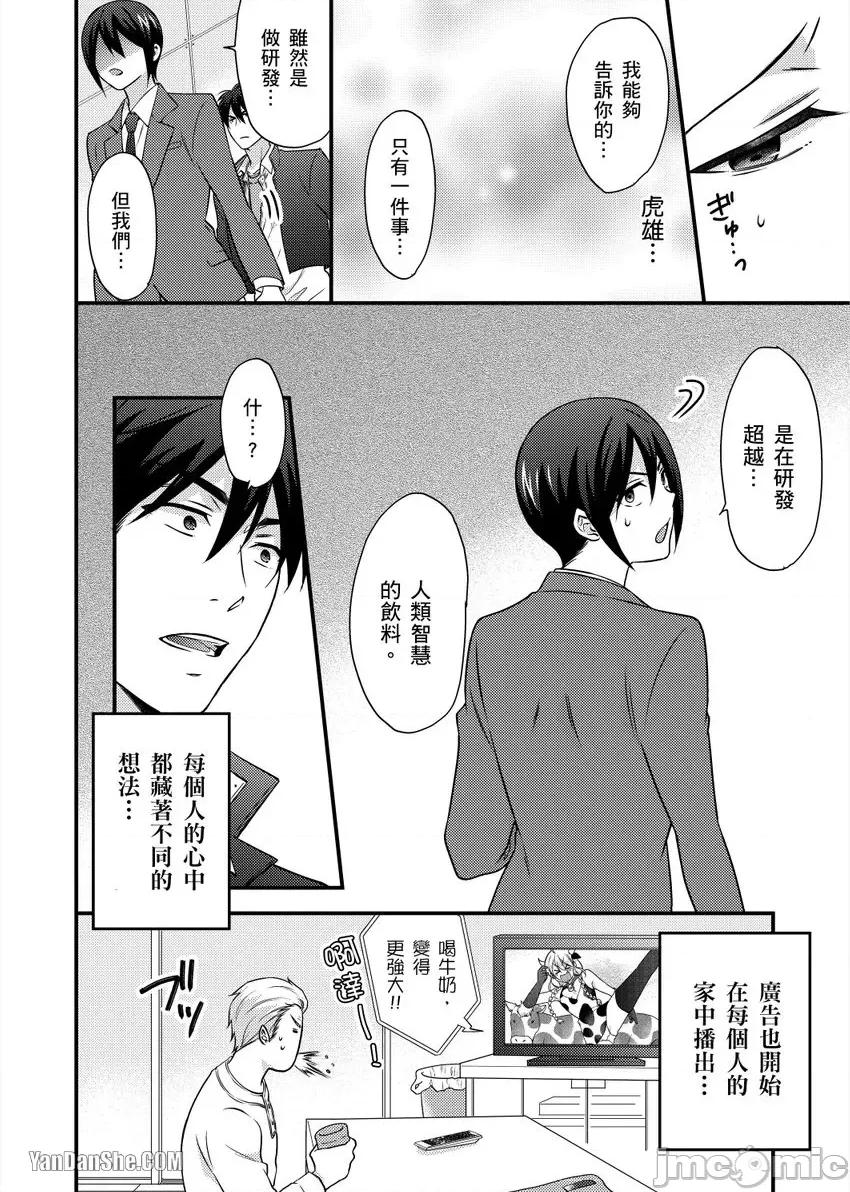 女体化的不良学园☆本大爷的初体验被他给盯上了。 女体化的不良学园☆本大爷的初体验被他给盯上了。-37 第9页