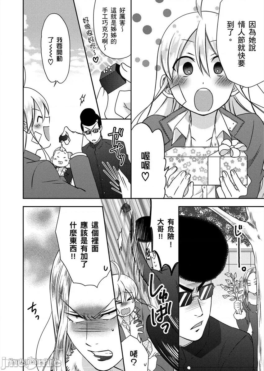 女体化的不良学园☆本大爷的初体验被他给盯上了。 女体化的不良学园☆本大爷的初体验被他给盯上了。-37 第13页