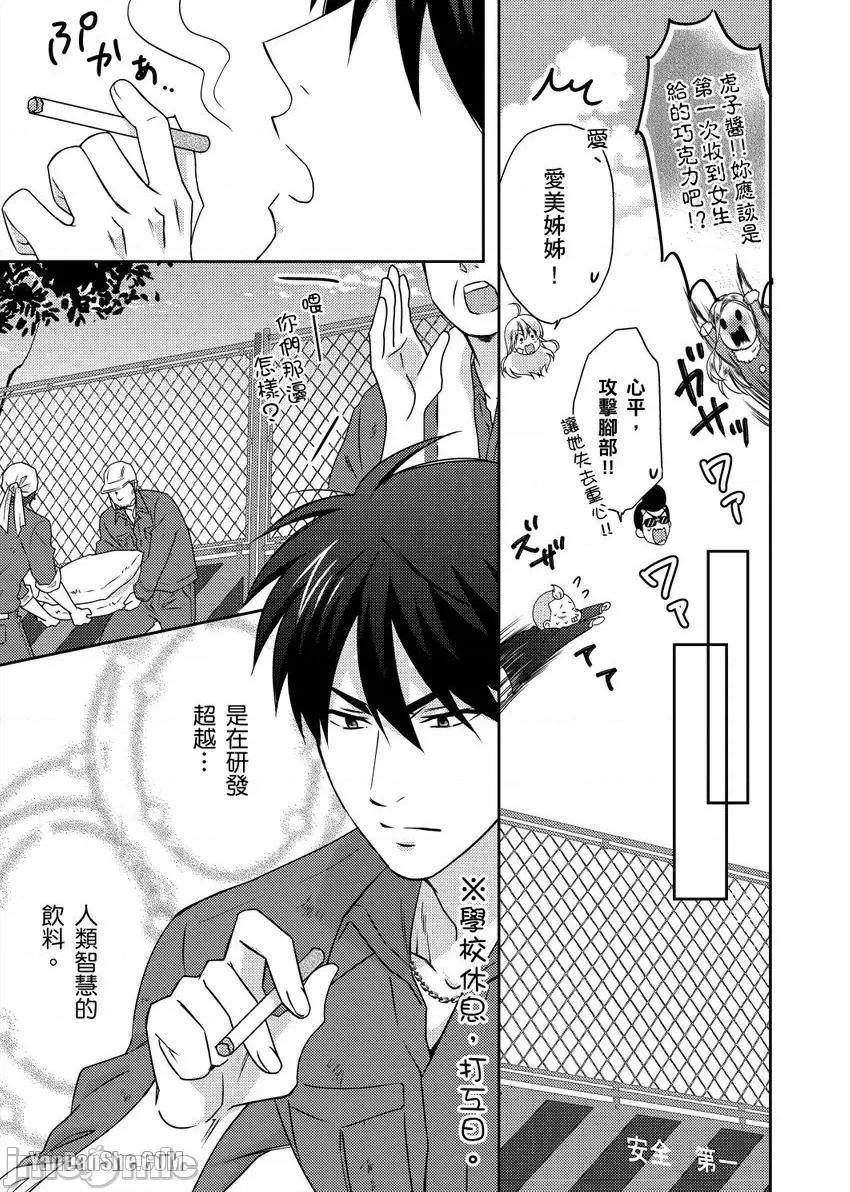 女体化的不良学园☆本大爷的初体验被他给盯上了。 女体化的不良学园☆本大爷的初体验被他给盯上了。-37 第14页