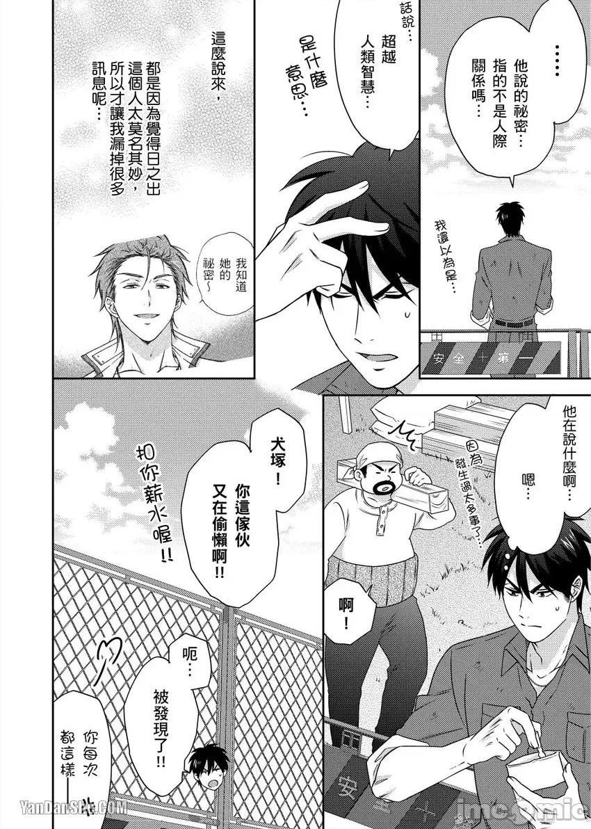女体化的不良学园☆本大爷的初体验被他给盯上了。 女体化的不良学园☆本大爷的初体验被他给盯上了。-37 第15页