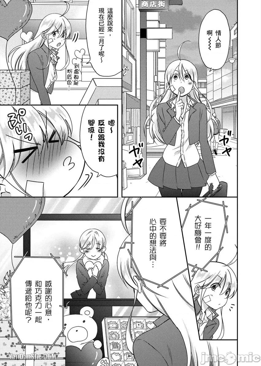 女体化的不良学园☆本大爷的初体验被他给盯上了。 女体化的不良学园☆本大爷的初体验被他给盯上了。-37 第16页