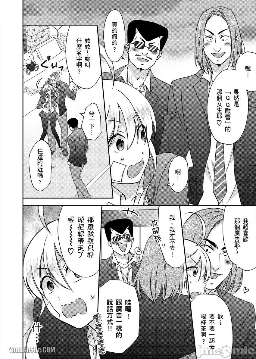 女体化的不良学园☆本大爷的初体验被他给盯上了。 女体化的不良学园☆本大爷的初体验被他给盯上了。-37 第19页
