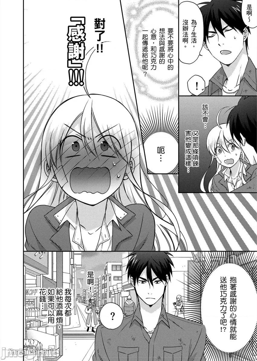 女体化的不良学园☆本大爷的初体验被他给盯上了。 女体化的不良学园☆本大爷的初体验被他给盯上了。-37 第21页
