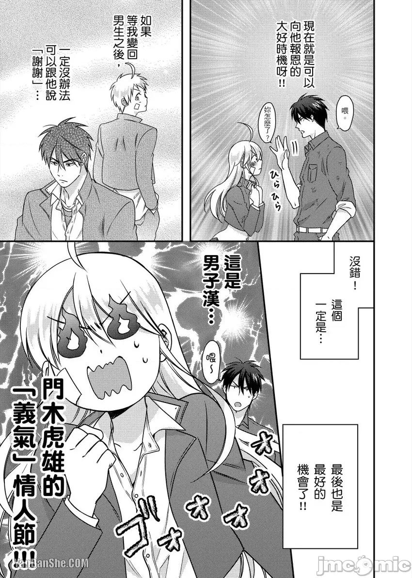 女体化的不良学园☆本大爷的初体验被他给盯上了。 女体化的不良学园☆本大爷的初体验被他给盯上了。-37 第22页