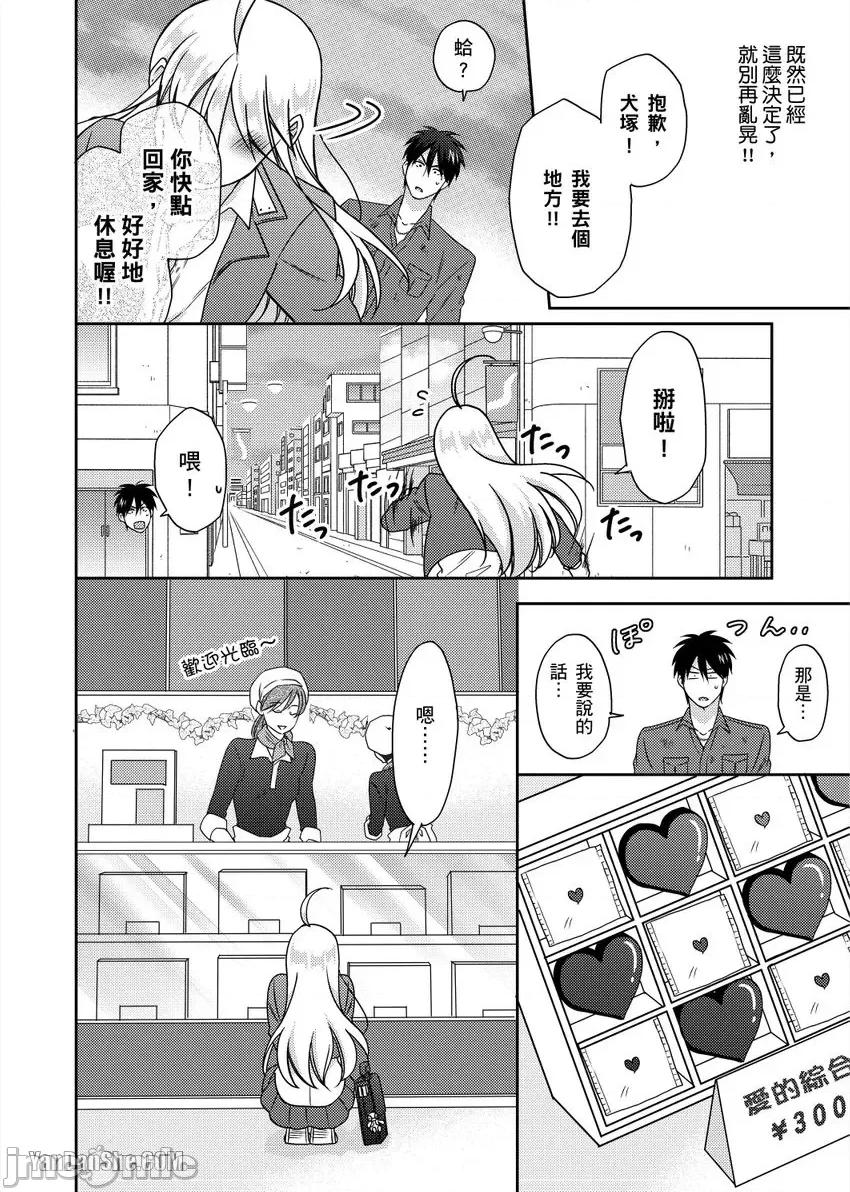 女体化的不良学园☆本大爷的初体验被他给盯上了。 女体化的不良学园☆本大爷的初体验被他给盯上了。-37 第23页