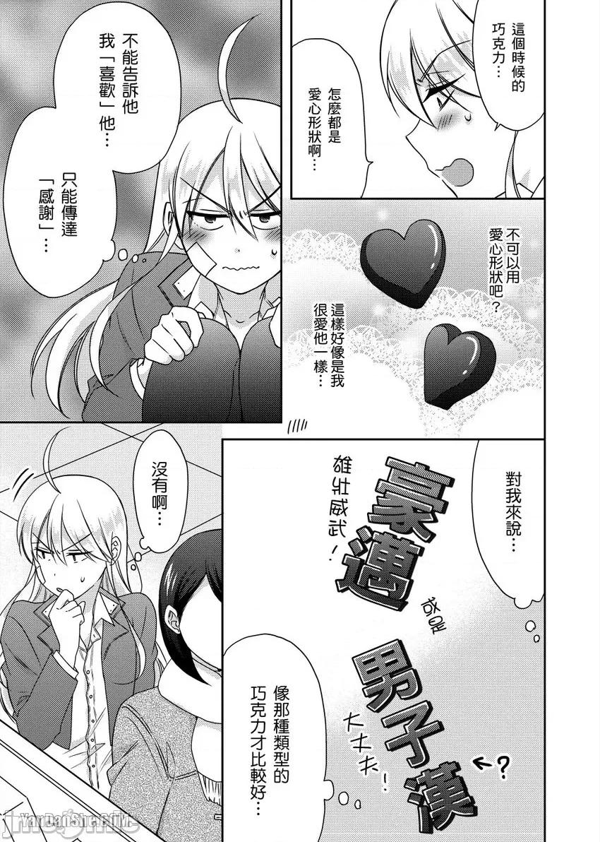 女体化的不良学园☆本大爷的初体验被他给盯上了。 女体化的不良学园☆本大爷的初体验被他给盯上了。-37 第24页