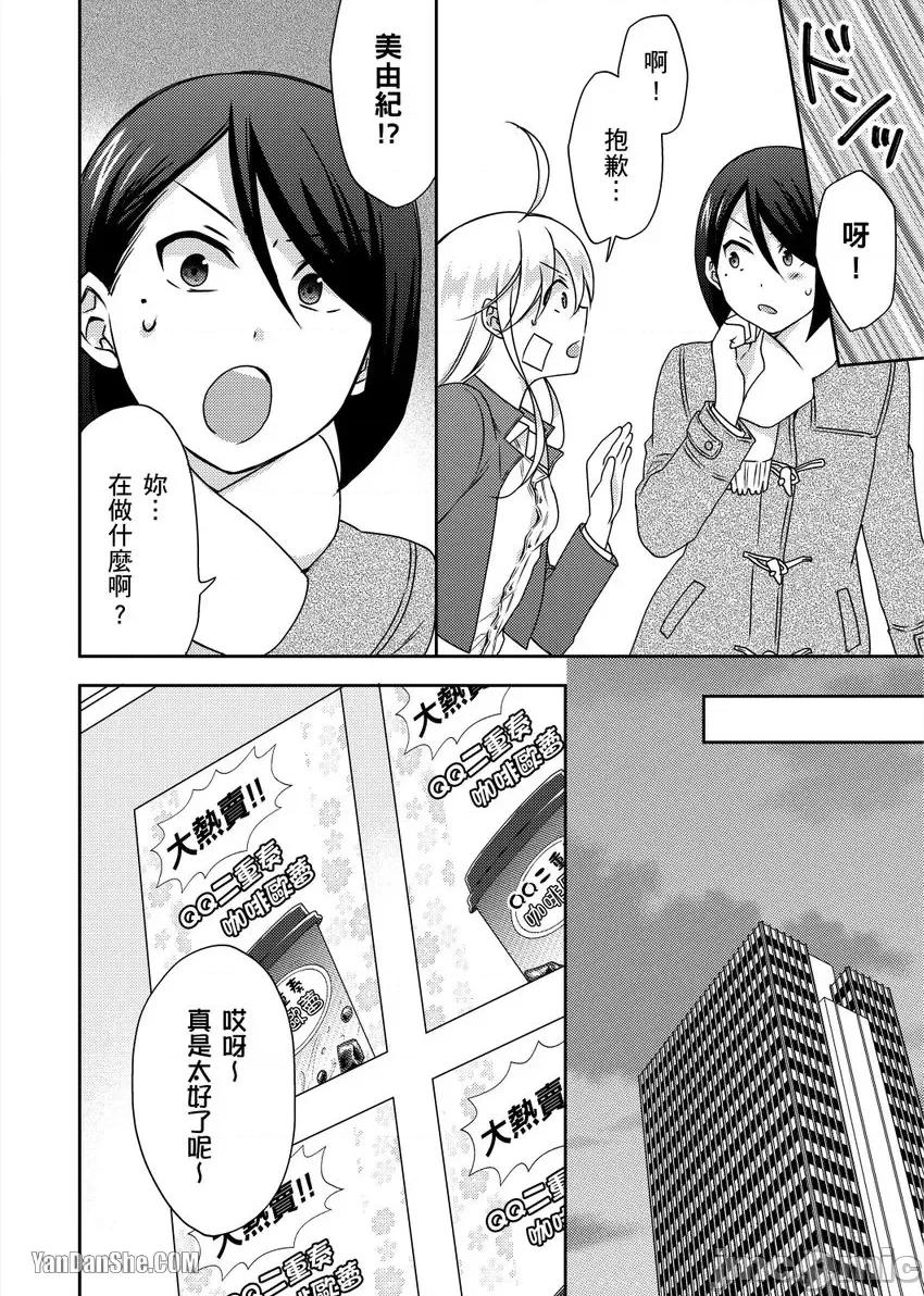 女体化的不良学园☆本大爷的初体验被他给盯上了。 女体化的不良学园☆本大爷的初体验被他给盯上了。-37 第25页