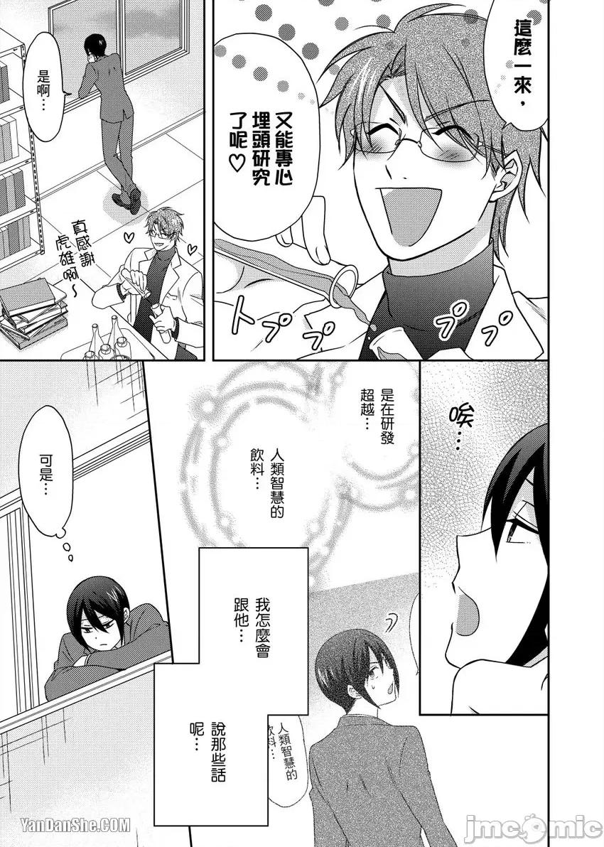 女体化的不良学园☆本大爷的初体验被他给盯上了。 女体化的不良学园☆本大爷的初体验被他给盯上了。-37 第26页