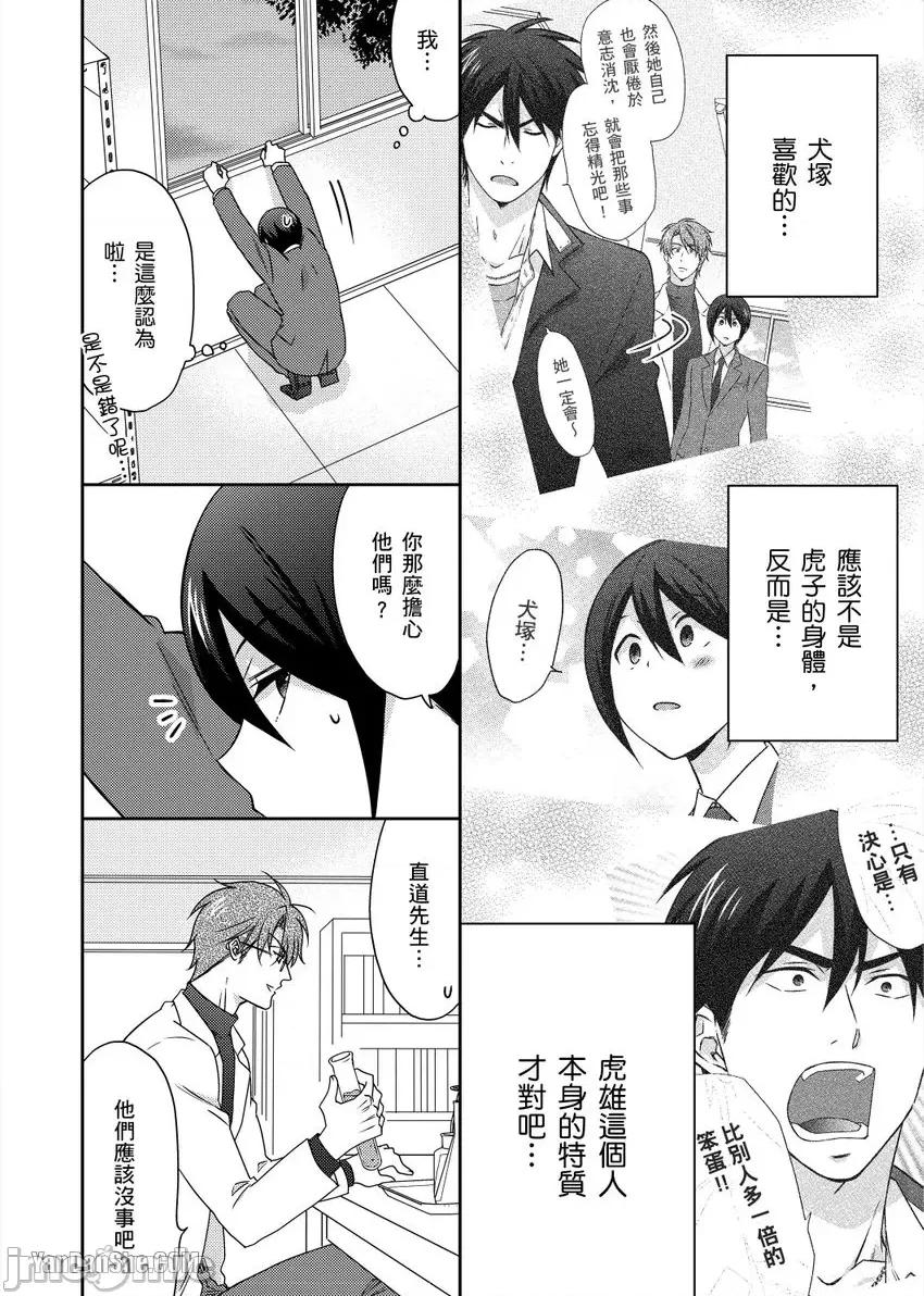 女体化的不良学园☆本大爷的初体验被他给盯上了。 女体化的不良学园☆本大爷的初体验被他给盯上了。-37 第27页