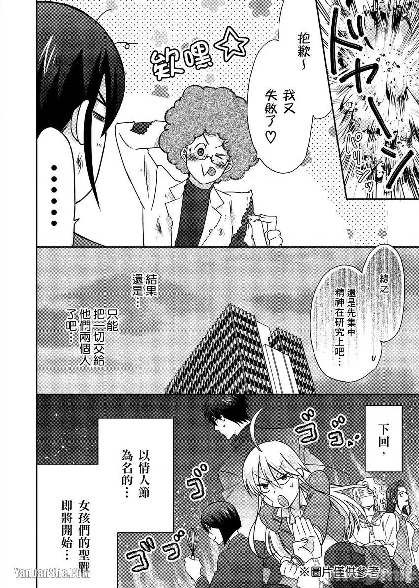 女体化的不良学园☆本大爷的初体验被他给盯上了。 女体化的不良学园☆本大爷的初体验被他给盯上了。-37 第29页