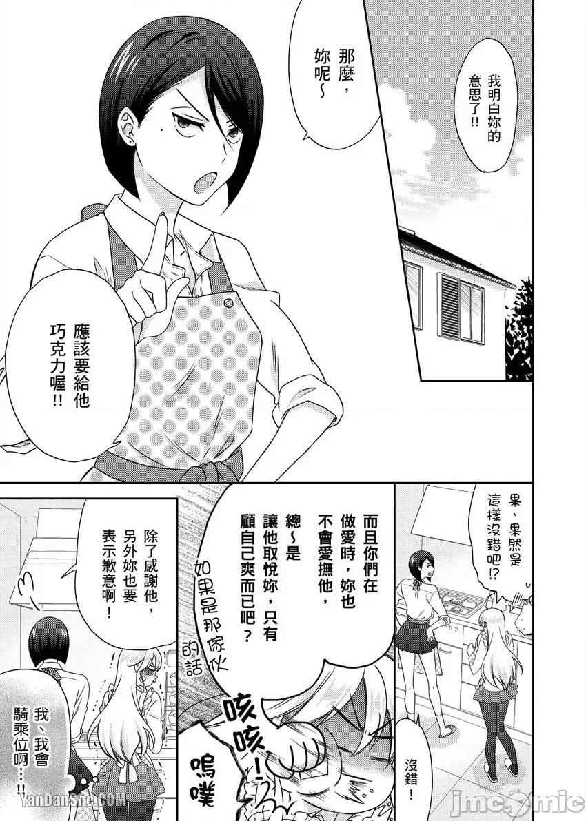 女体化的不良学园☆本大爷的初体验被他给盯上了。 女体化的不良学园☆本大爷的初体验被他给盯上了。-38 第2页