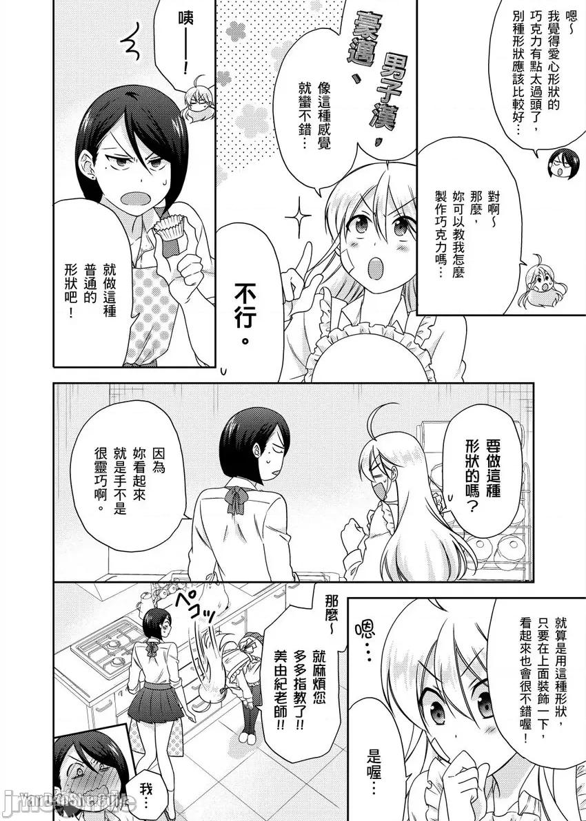 女体化的不良学园☆本大爷的初体验被他给盯上了。 女体化的不良学园☆本大爷的初体验被他给盯上了。-38 第3页
