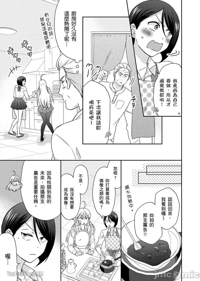女体化的不良学园☆本大爷的初体验被他给盯上了。 女体化的不良学园☆本大爷的初体验被他给盯上了。-38 第4页