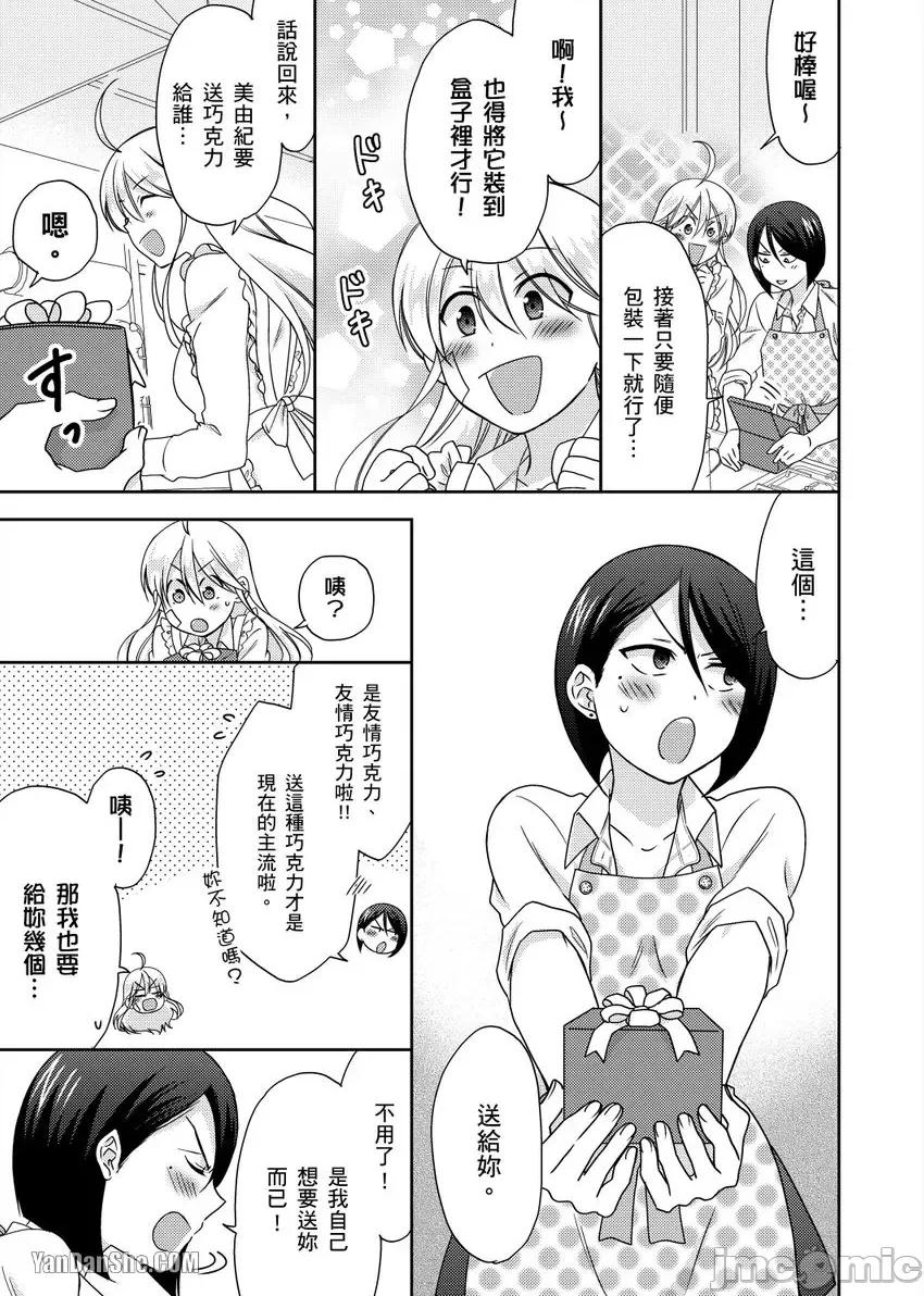 女体化的不良学园☆本大爷的初体验被他给盯上了。 女体化的不良学园☆本大爷的初体验被他给盯上了。-38 第6页