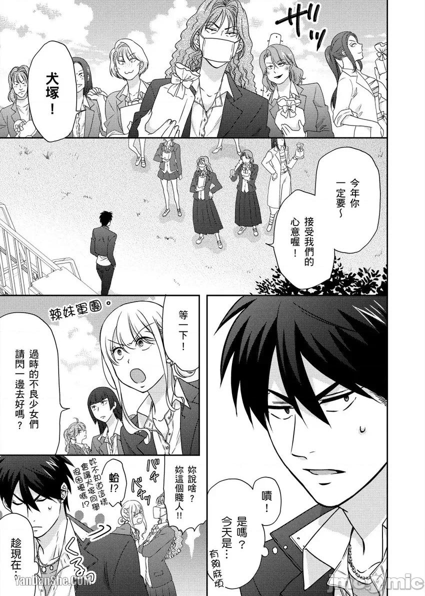 女体化的不良学园☆本大爷的初体验被他给盯上了。 女体化的不良学园☆本大爷的初体验被他给盯上了。-38 第10页
