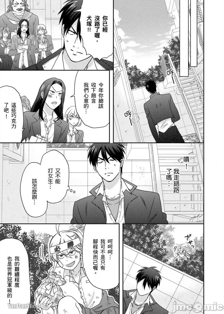 女体化的不良学园☆本大爷的初体验被他给盯上了。 女体化的不良学园☆本大爷的初体验被他给盯上了。-38 第14页