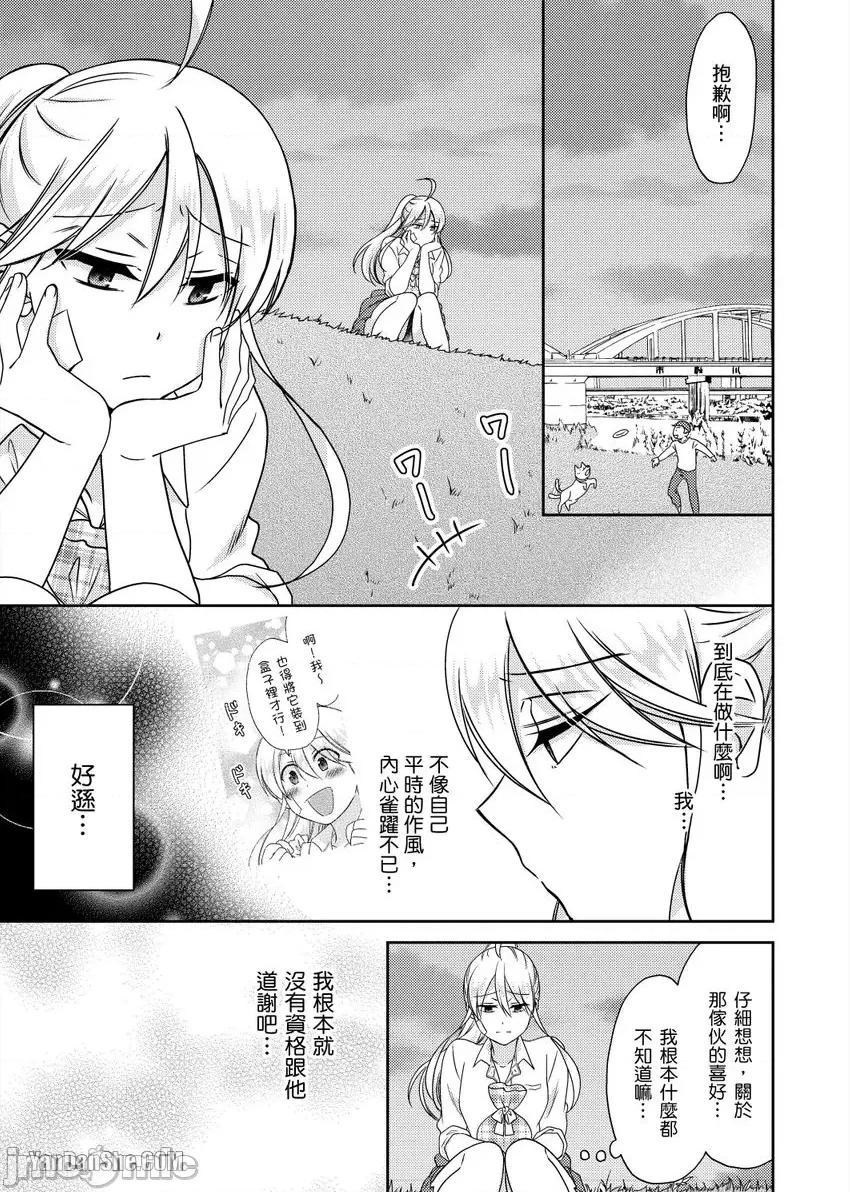 女体化的不良学园☆本大爷的初体验被他给盯上了。 女体化的不良学园☆本大爷的初体验被他给盯上了。-38 第16页