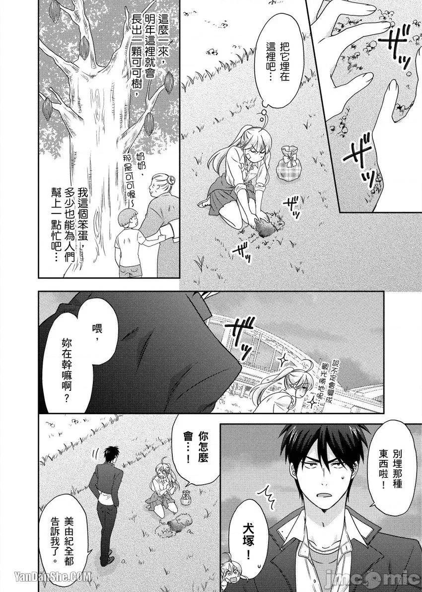 女体化的不良学园☆本大爷的初体验被他给盯上了。 女体化的不良学园☆本大爷的初体验被他给盯上了。-38 第17页