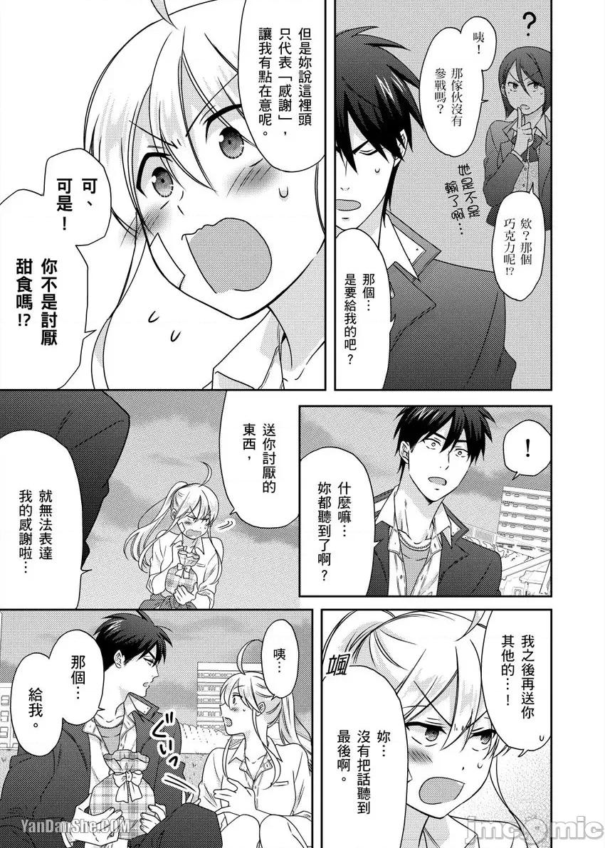 女体化的不良学园☆本大爷的初体验被他给盯上了。 女体化的不良学园☆本大爷的初体验被他给盯上了。-38 第18页