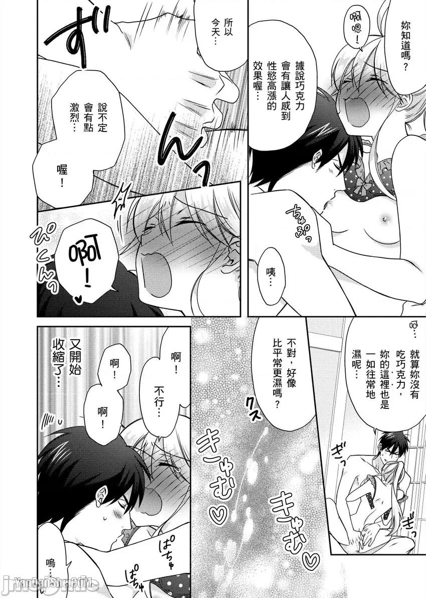 女体化的不良学园☆本大爷的初体验被他给盯上了。 女体化的不良学园☆本大爷的初体验被他给盯上了。-38 第23页