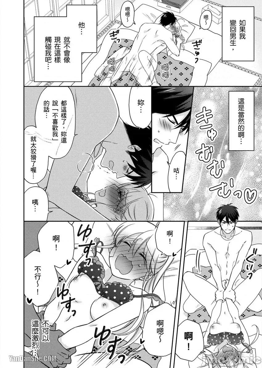 女体化的不良学园☆本大爷的初体验被他给盯上了。 女体化的不良学园☆本大爷的初体验被他给盯上了。-38 第25页