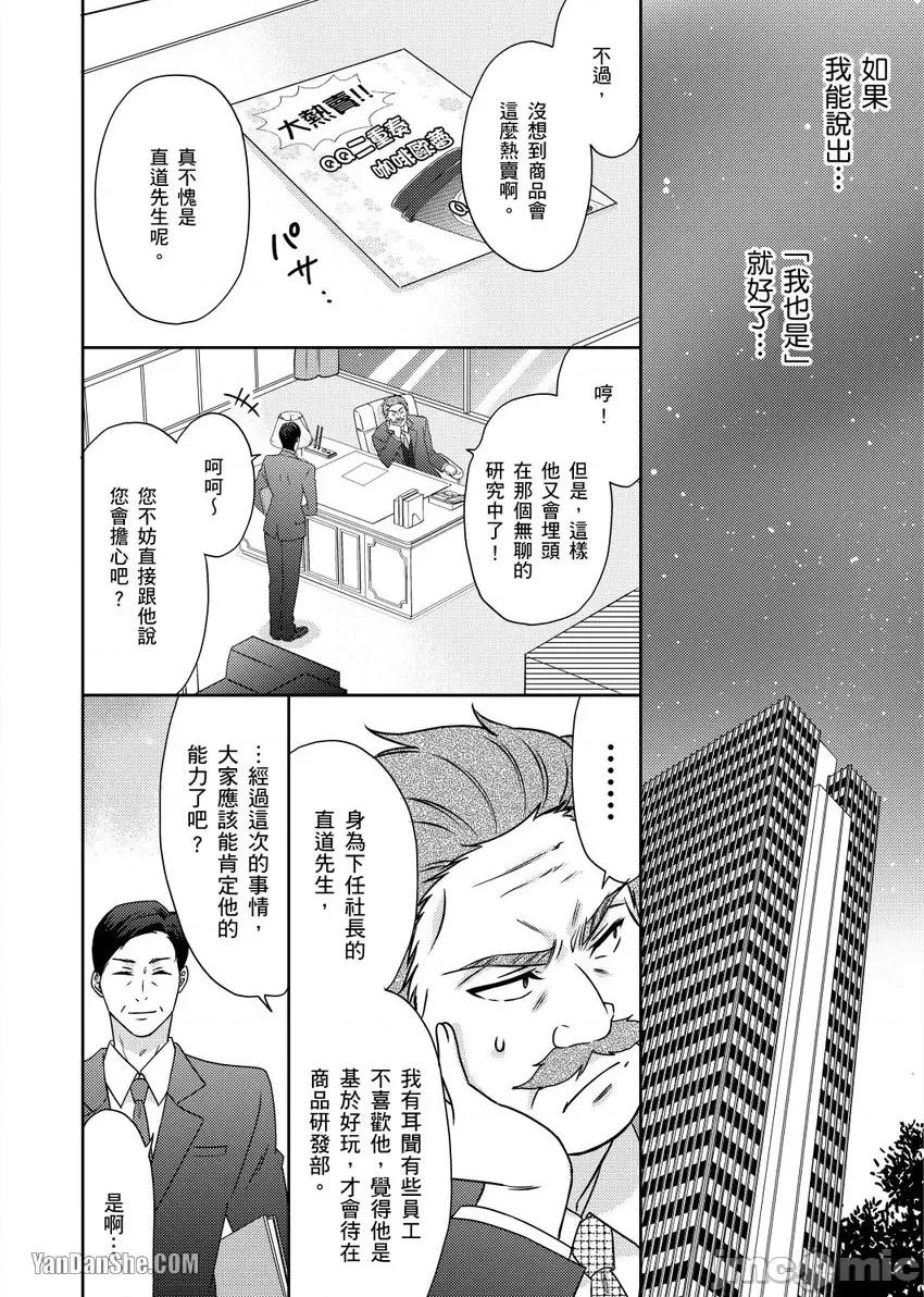 女体化的不良学园☆本大爷的初体验被他给盯上了。 女体化的不良学园☆本大爷的初体验被他给盯上了。-38 第29页