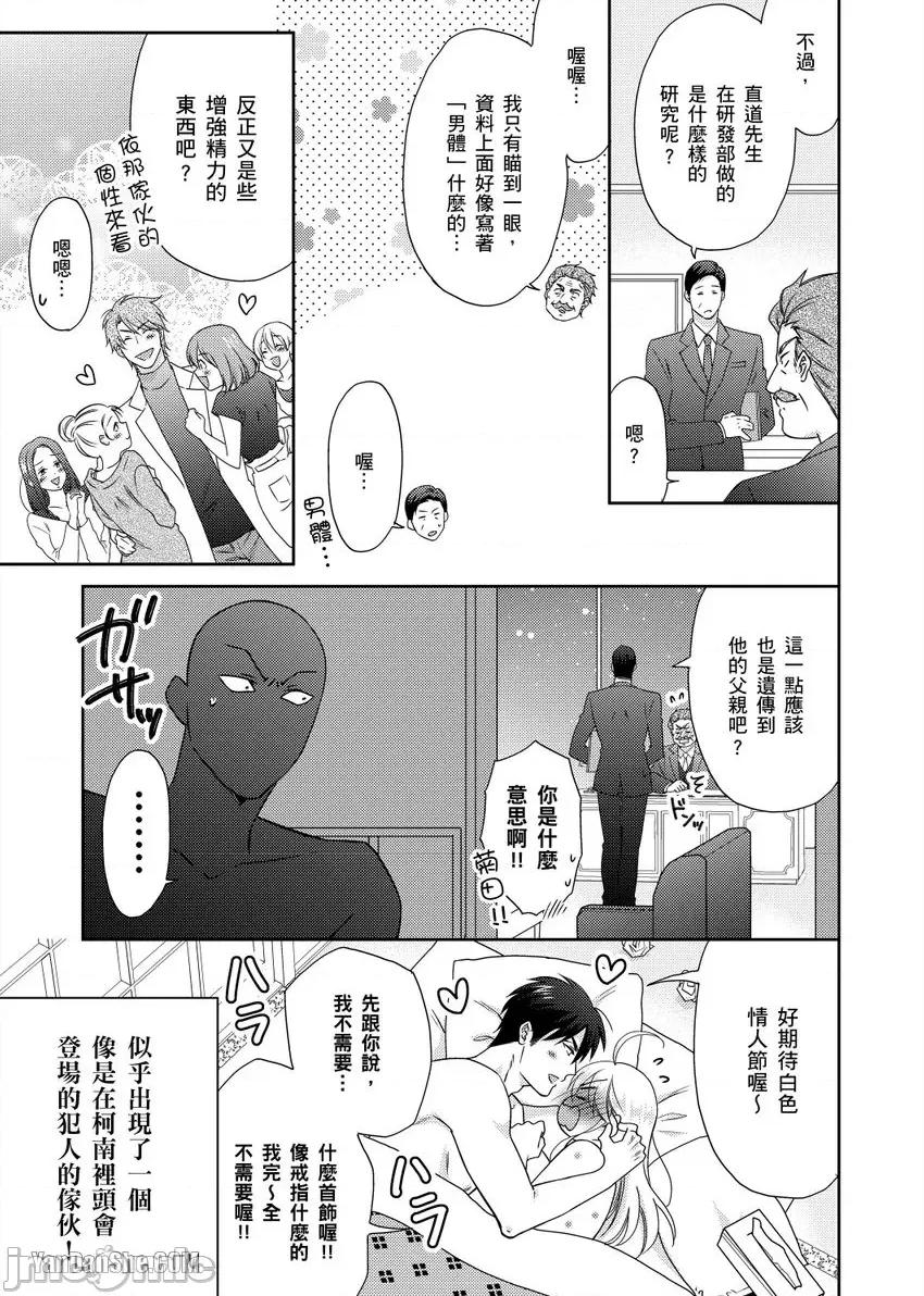 女体化的不良学园☆本大爷的初体验被他给盯上了。 女体化的不良学园☆本大爷的初体验被他给盯上了。-38 第30页